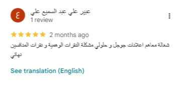 عميل يؤكد نجاح حملات فيسبوك مع انجز بزنس وتحقيق استهداف دقيق للعملاء المحتملين